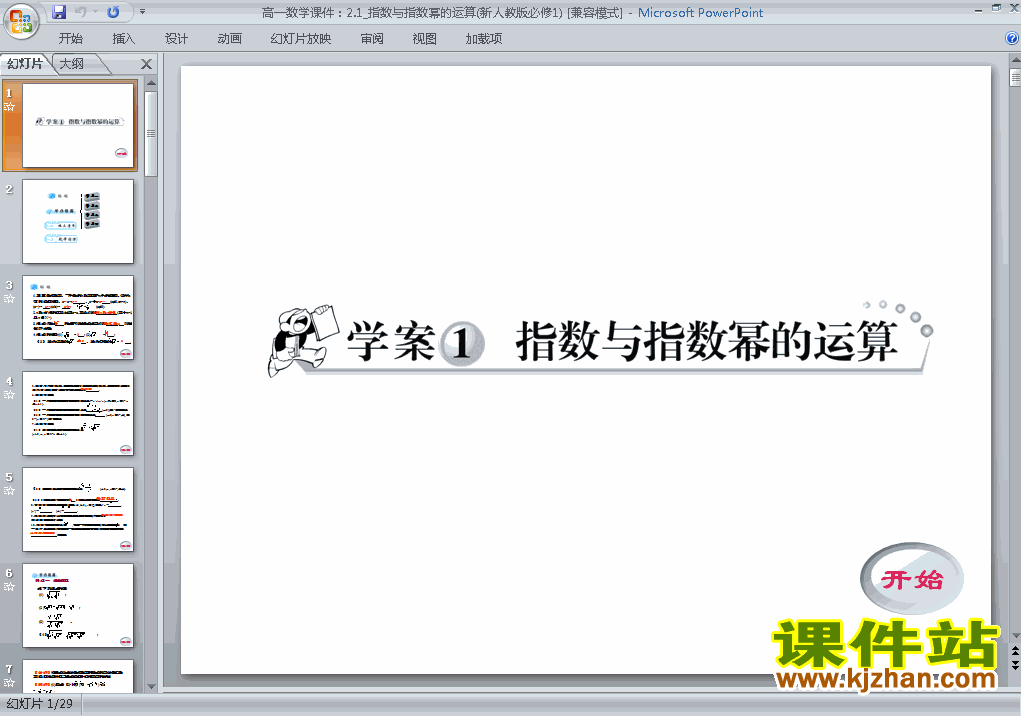 下载课件2.1.1指数与指数幂等运算原创ppt(必修1数学)