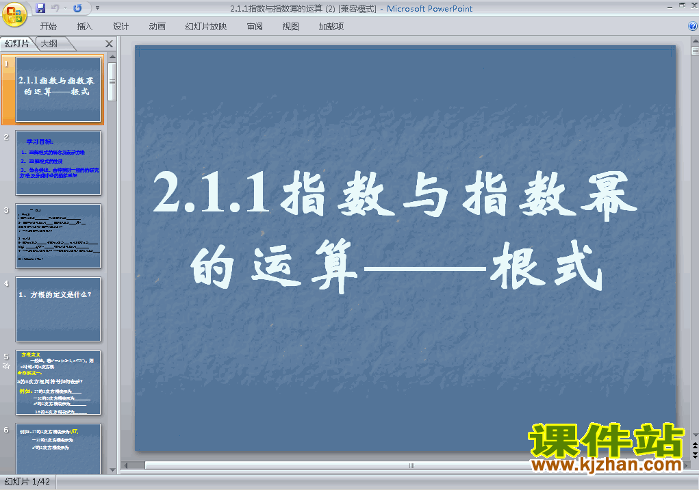 2.1.1指数与指数幂等运算PPT教学下载课件(数学必修1)