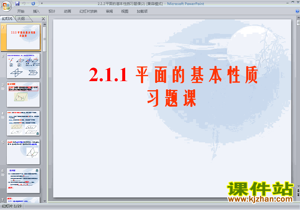 下载高中数学必修22.1.1平面公开课ppt