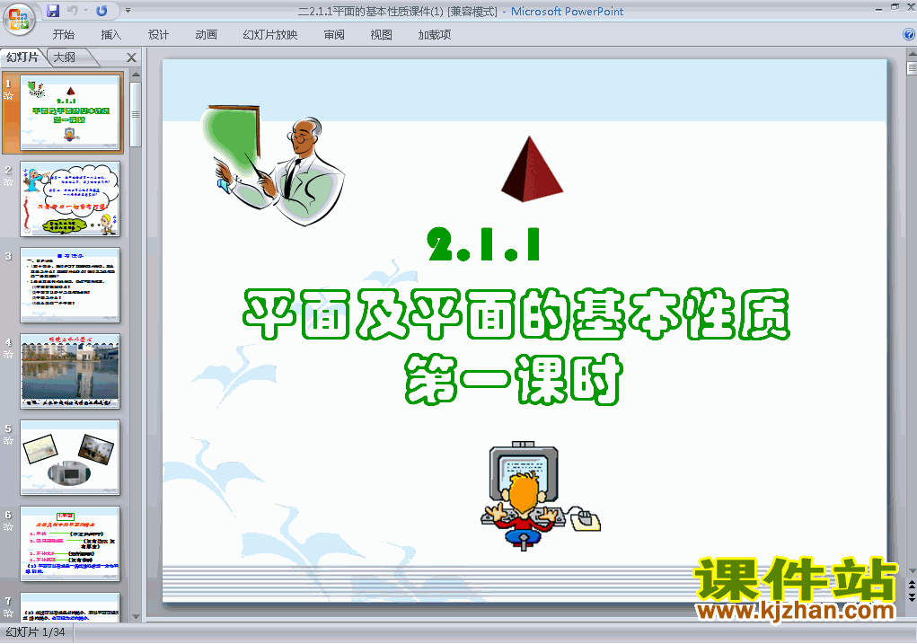 高中数学必修22.1.1平面教研课ppt课件下载