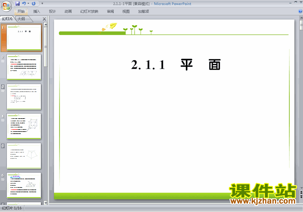下载人教版2.1.1平面ppt原创课件(高中数学必修2)