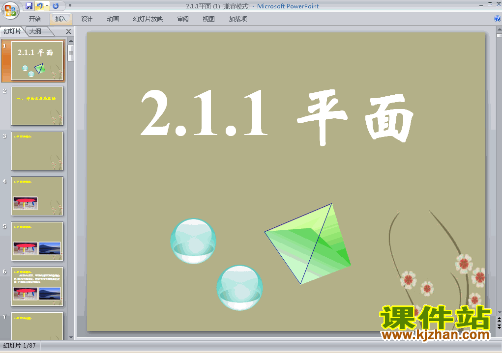 2.1.1平面PPT教学原创下载课件(高中数学必修2)
