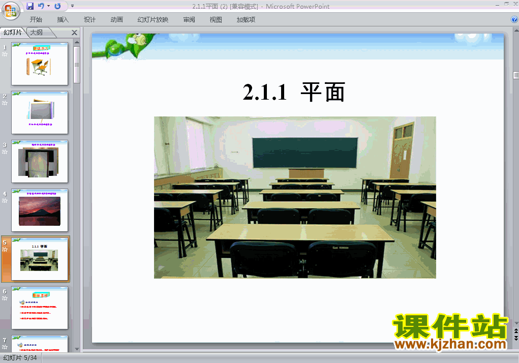 高中数学必修22.1.1平面优秀获奖PPT课件下载