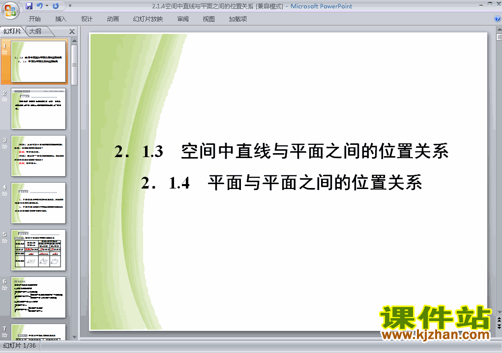 数学必修22.1.4平面与平面之间的位置关系ppt课件下载