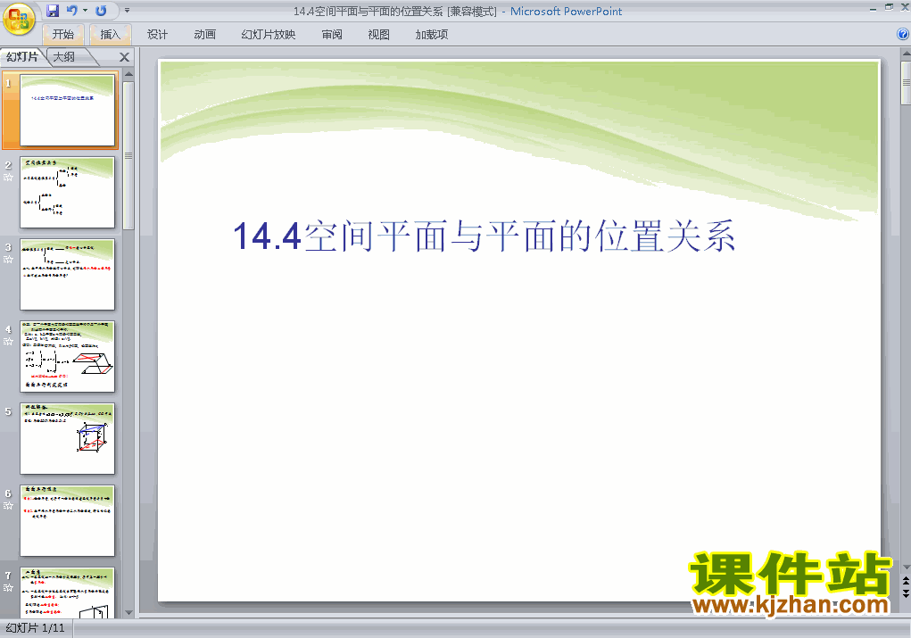 必修22.1.4平面与平面之间的位置关系ppt课件下载