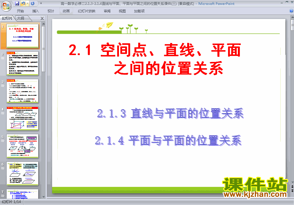 下载人教版2.1.4平面与平面之间的位置关系ppt课件