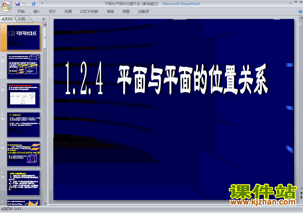 下载2.1.4平面与平面之间的位置关系PPT课件教学原创