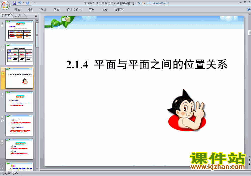 下载数学必修22.1.4平面与平面之间的位置关系PPT课件