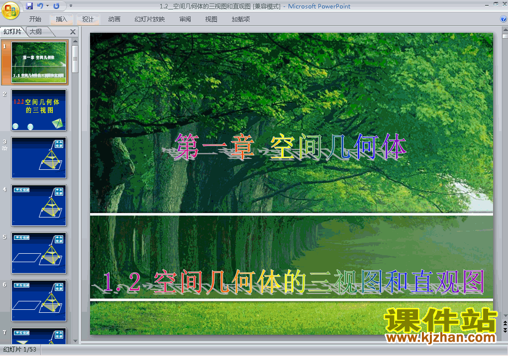 数学必修21.2空间几何体的三视图和直观图ppt课件下载