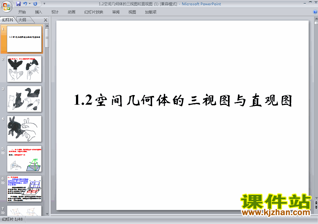 下载1.2空间几何体的三视图和直观图必修2数学ppt课件