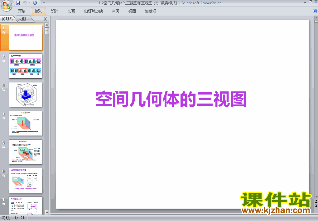 1.2空间几何体的三视图和直观图ppt课件下载