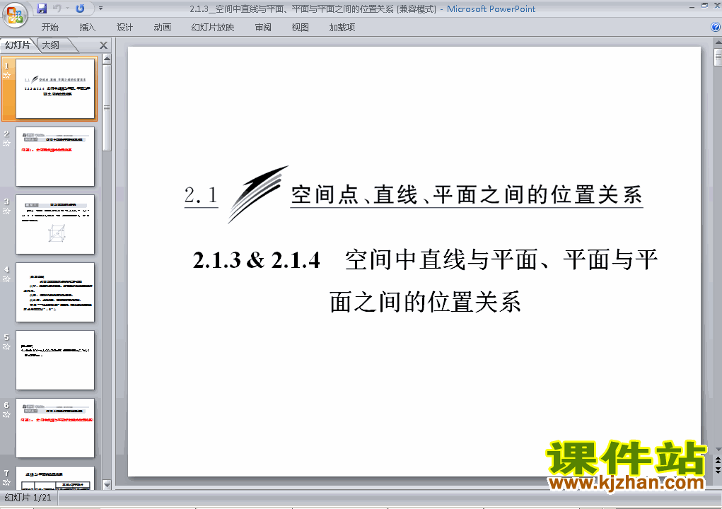 2.1.3空间中直线与平面之间的位置关系ppt课件下载