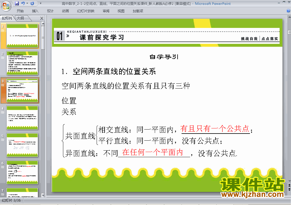 下载必修2数学：空间中直线与平面之间的位置关系课件PPT