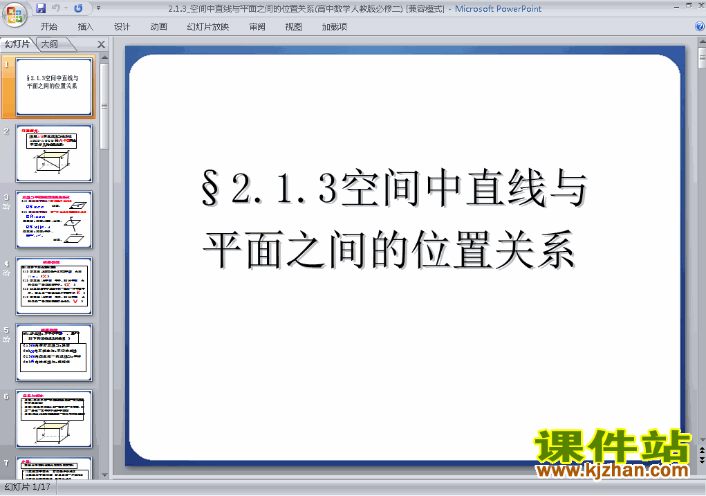 下载2.1.3空间中直线与平面之间的位置关系ppt课件