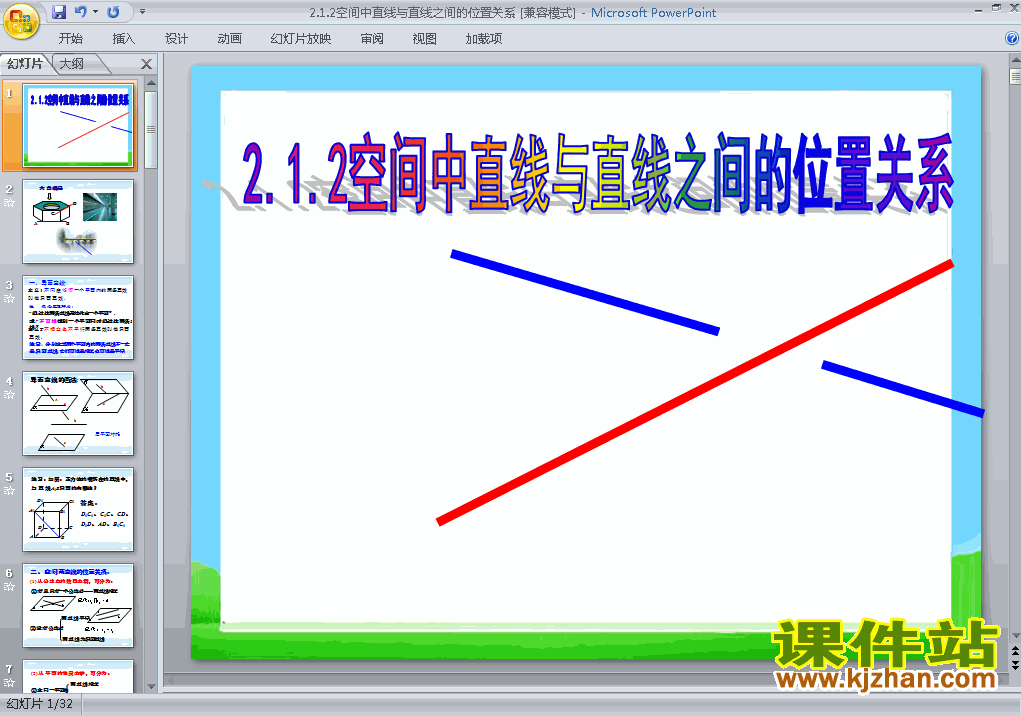 下载22.1.2空间中直线与直线之间的位置关系ppt课件
