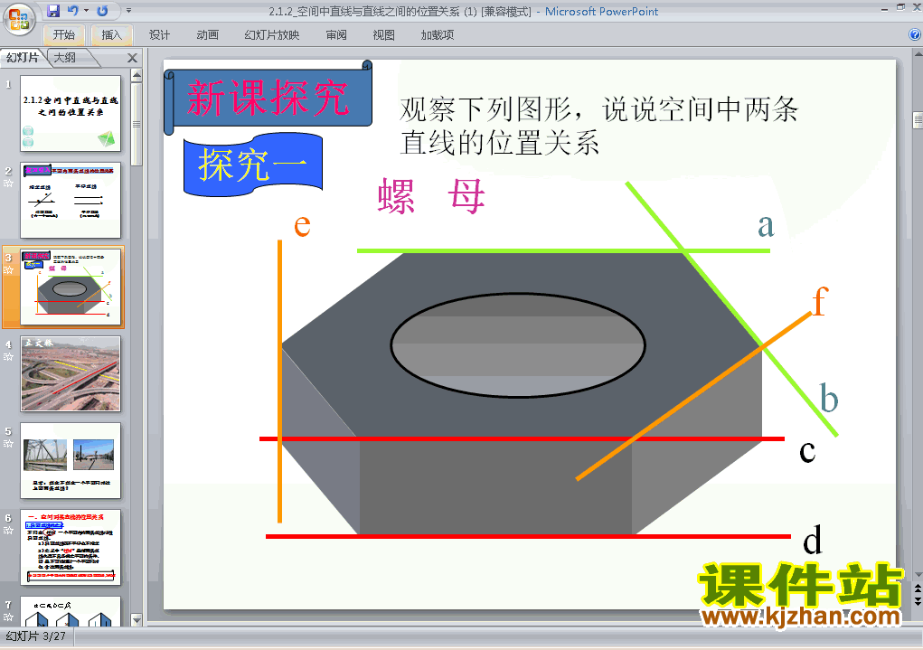 下载2.1.2空间中直线与直线之间的位置关系ppt原创课件