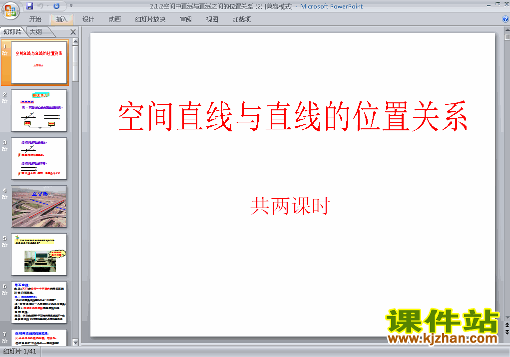 2.1.2空间中直线与直线之间的位置关系原创ppt课件下载