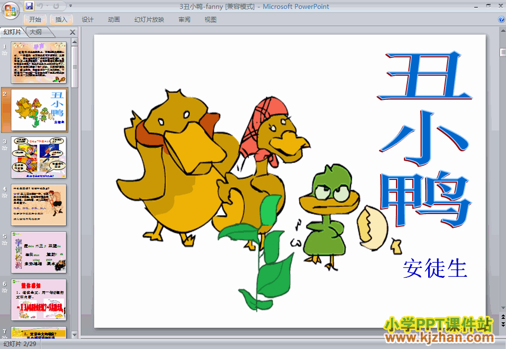 丑小鸭》课件 新人教版  七年级语文摘抄问:题目:好词:(10个)好句:(三