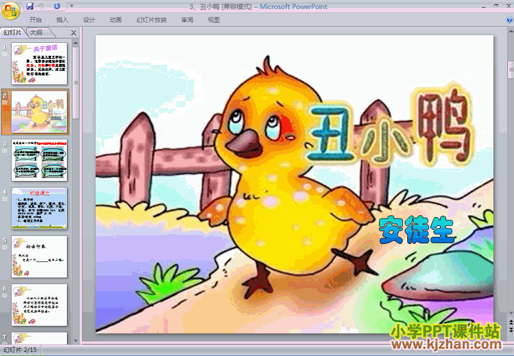 第3课丑小鸭初中ppt教学课件下载