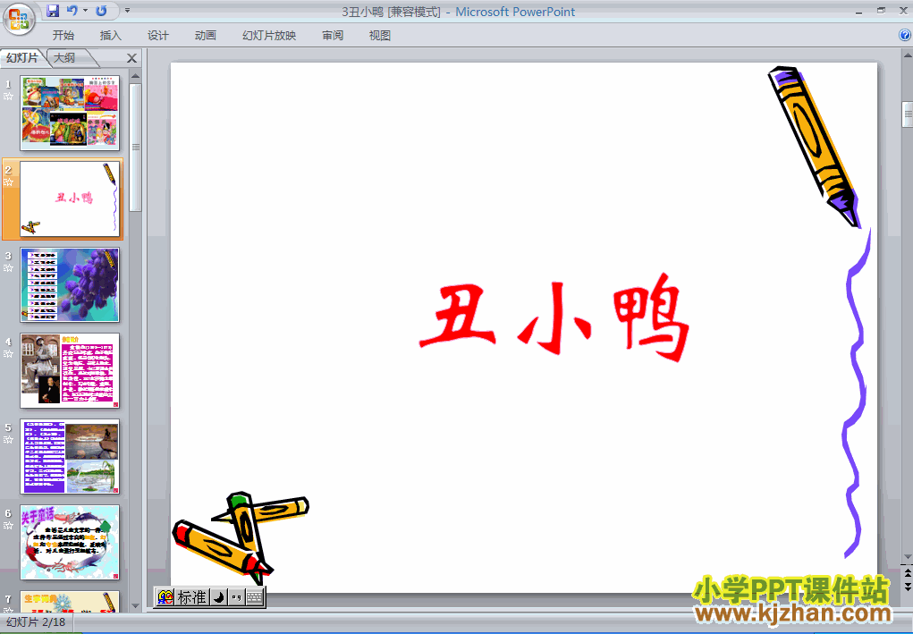 人教版语文第3课丑小鸭初中ppt课件（七年级下册）