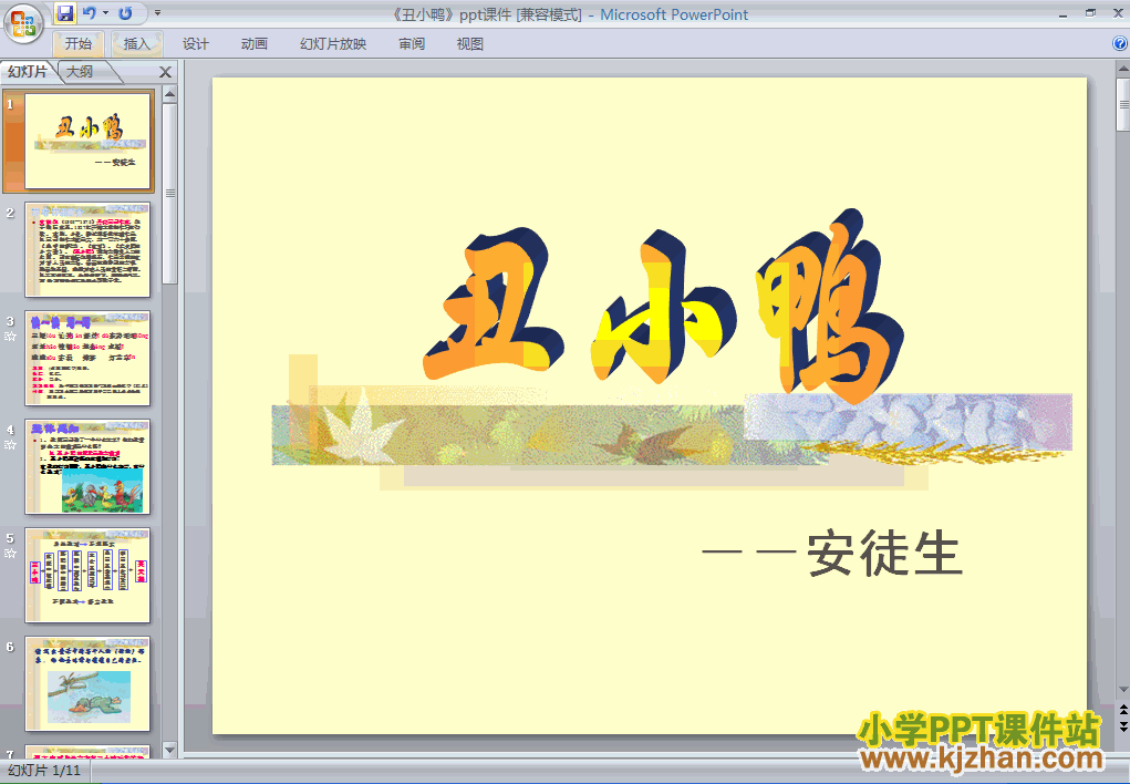 第3课丑小鸭PPT教学课件(七年级语文下册)