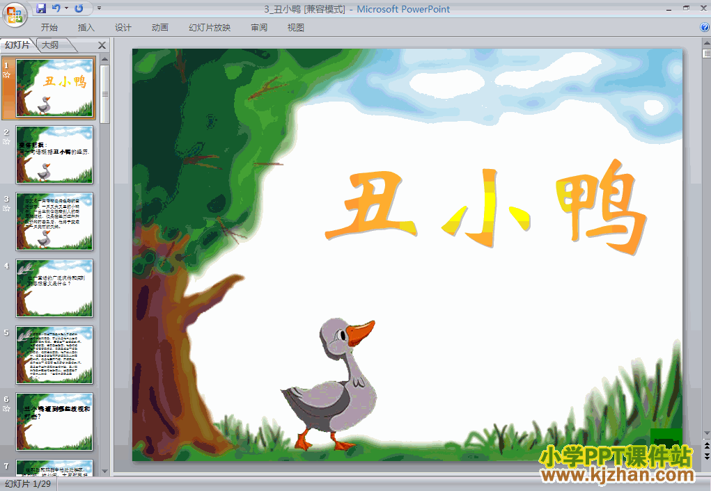 初中七年级语文下册第3课丑小鸭ppt课件下载