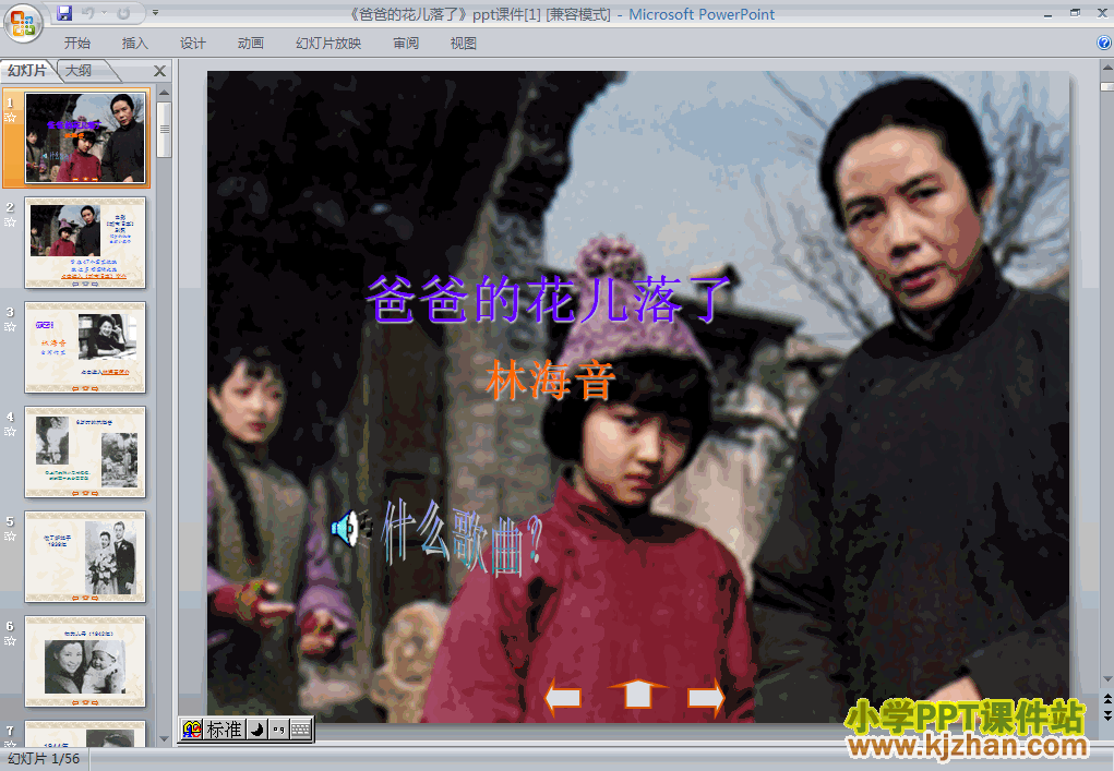 第2课爸爸的花儿落了初中ppt教学课件下载