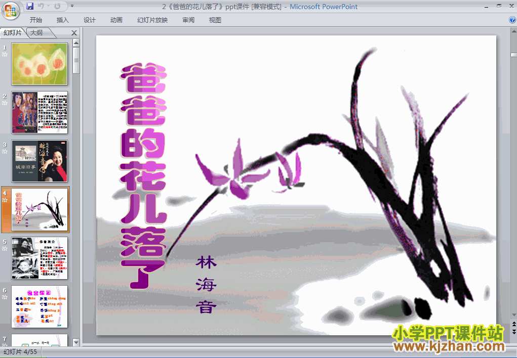 第2课爸爸的花儿落了PPT教学课件(七年级语文下册)