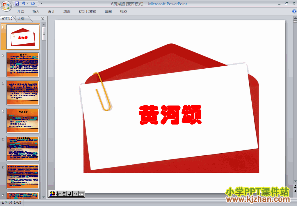 第6课黄河颂PPT教学课件(七年级语文下册)