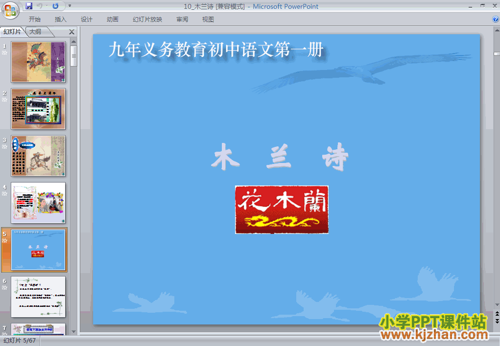 第10课木兰诗语文ppt教学课件下载