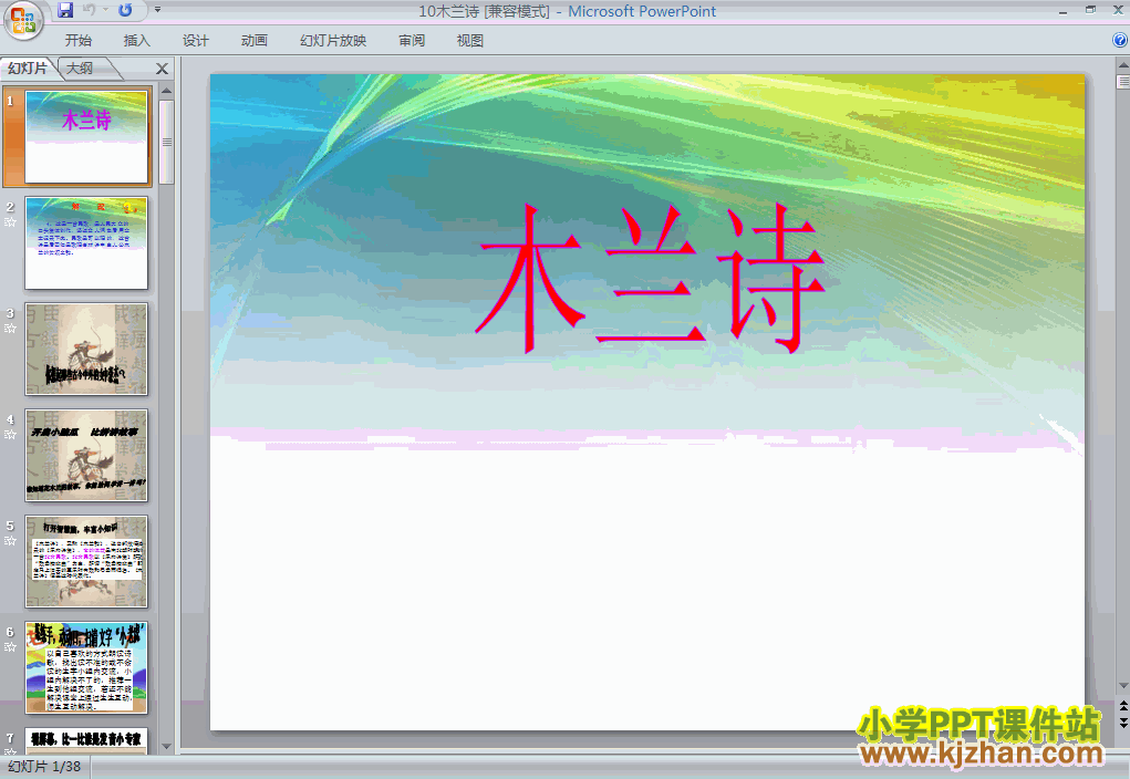 第10课木兰诗PPT教学课件(七年级语文下册)