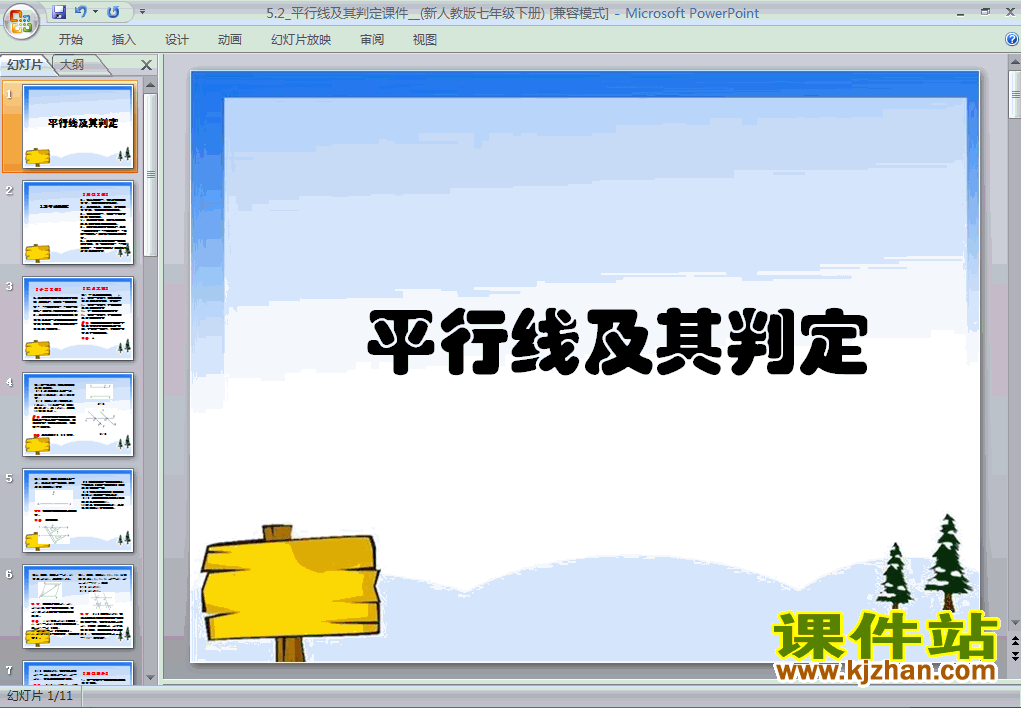 下载课件5.2平行线及其判定ppt