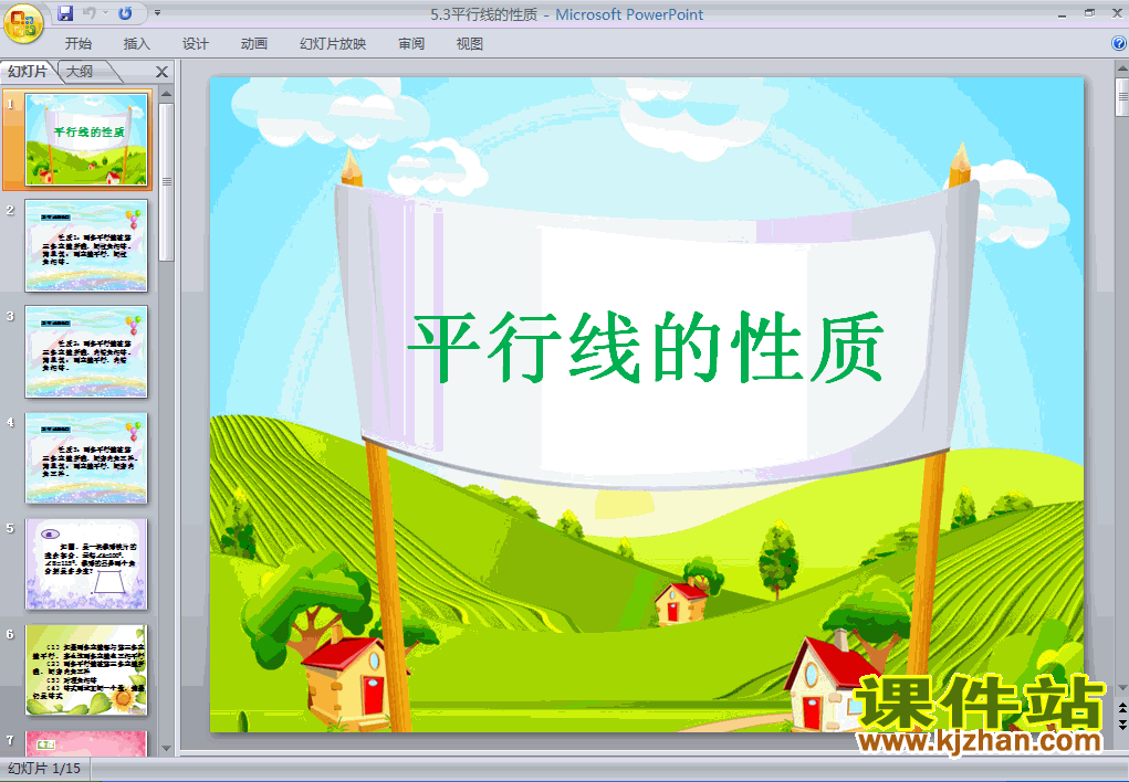 下载ppt5.3平行线的性质课件