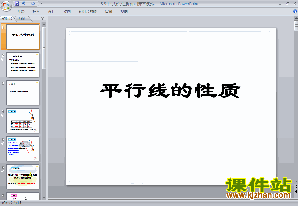 下载课件5.3平行线的性质ppt
