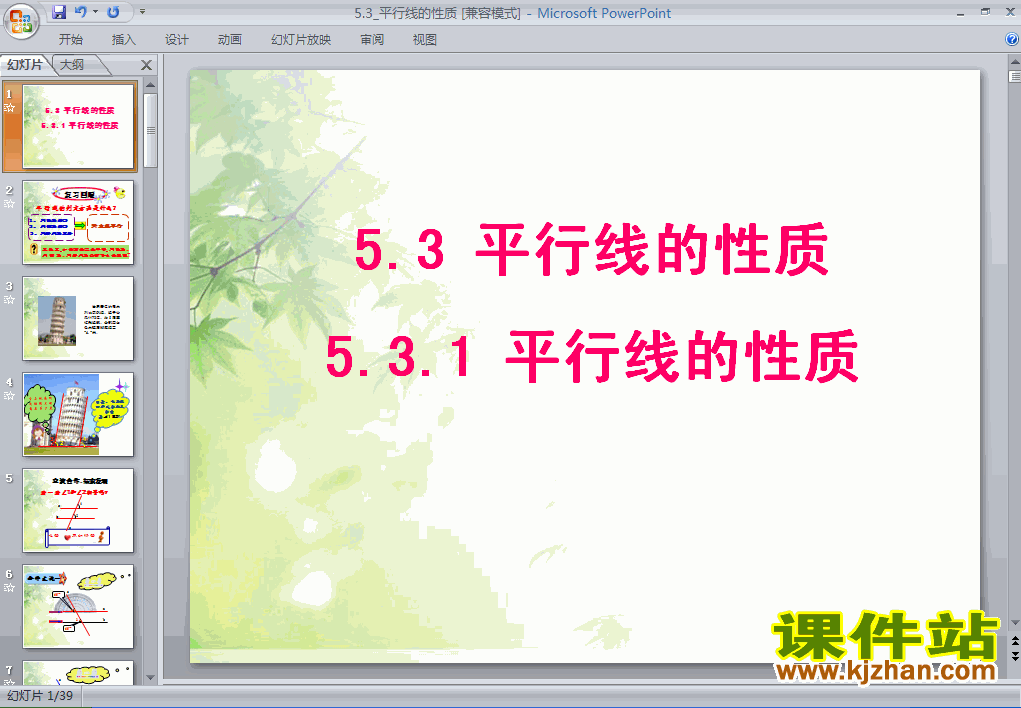 下载5.3平行线的性质数学ppt课件
