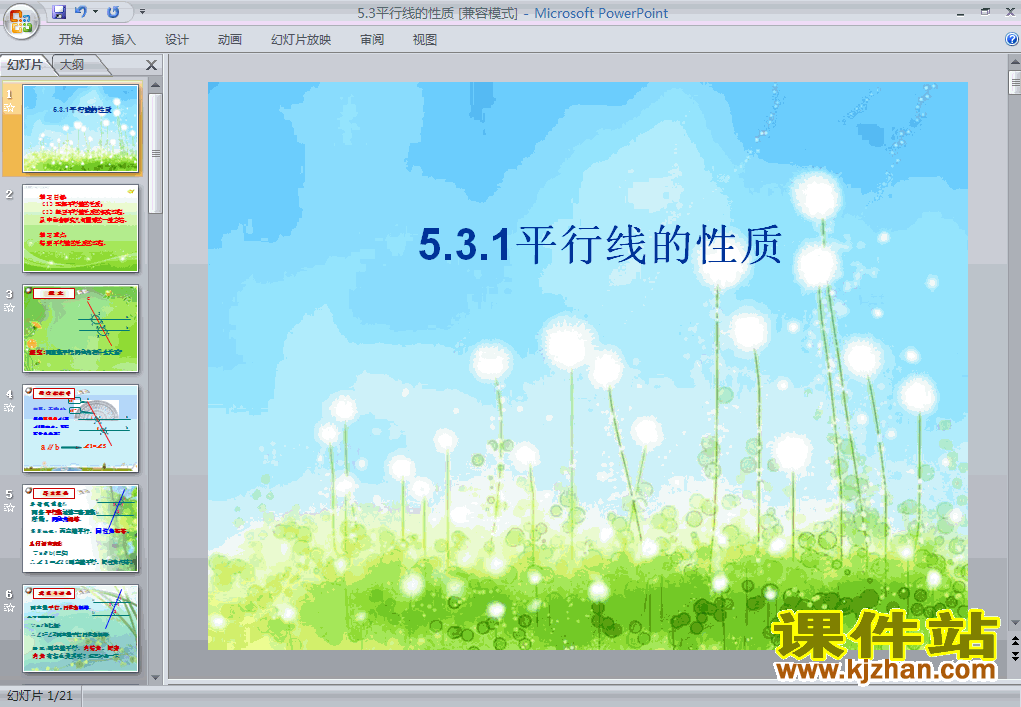5.3平行线的性质PPT教学课件(七年级数学下册)
