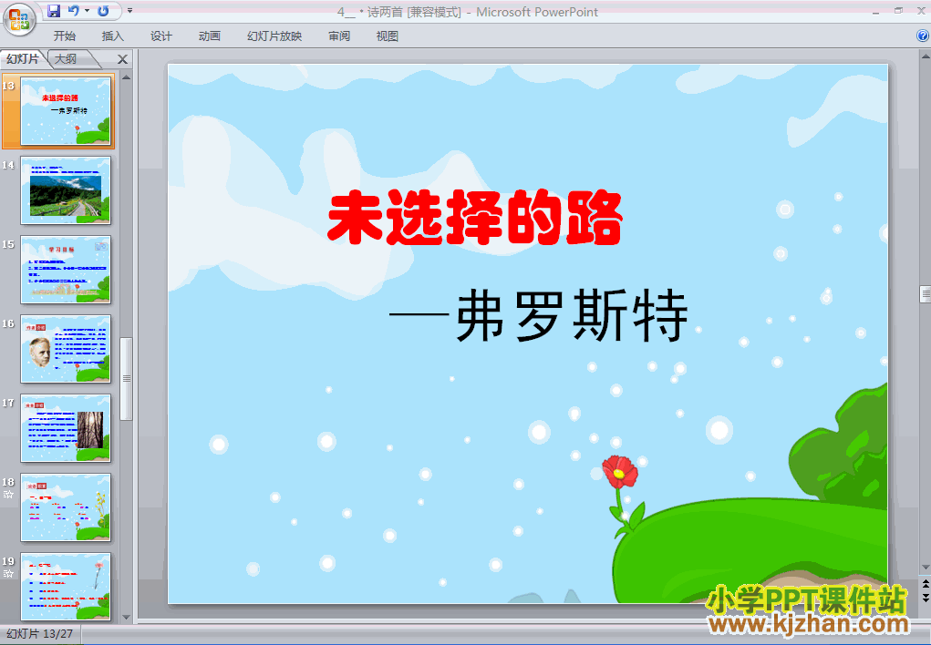 下载第4课:未选择的路初中ppt课件