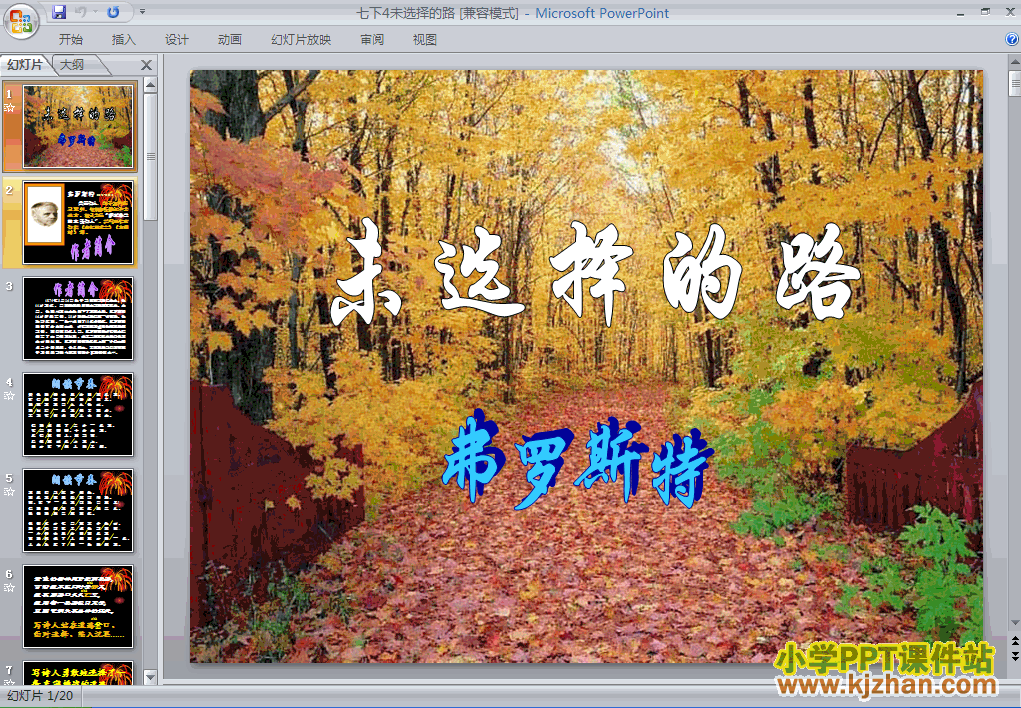 第4课未选择的路初中ppt教学课件下载