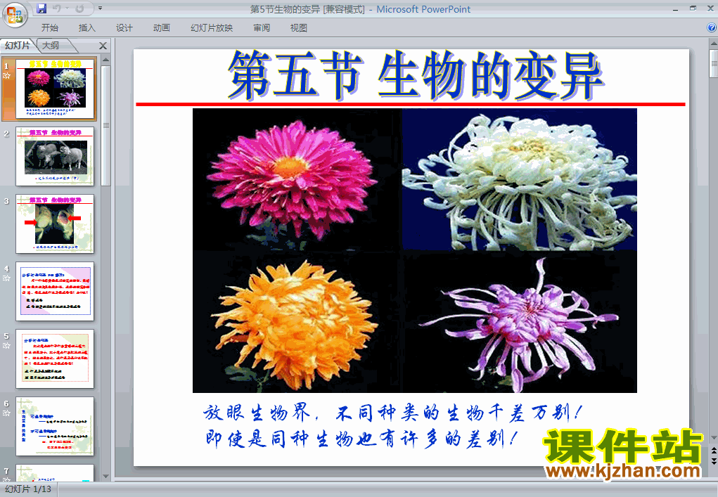 八年级下册人教版7.2.5生物的变异生物ppt课件下载