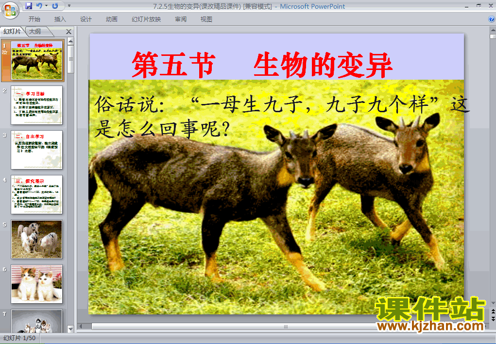 下载7.2.5生物的变异生物ppt课件