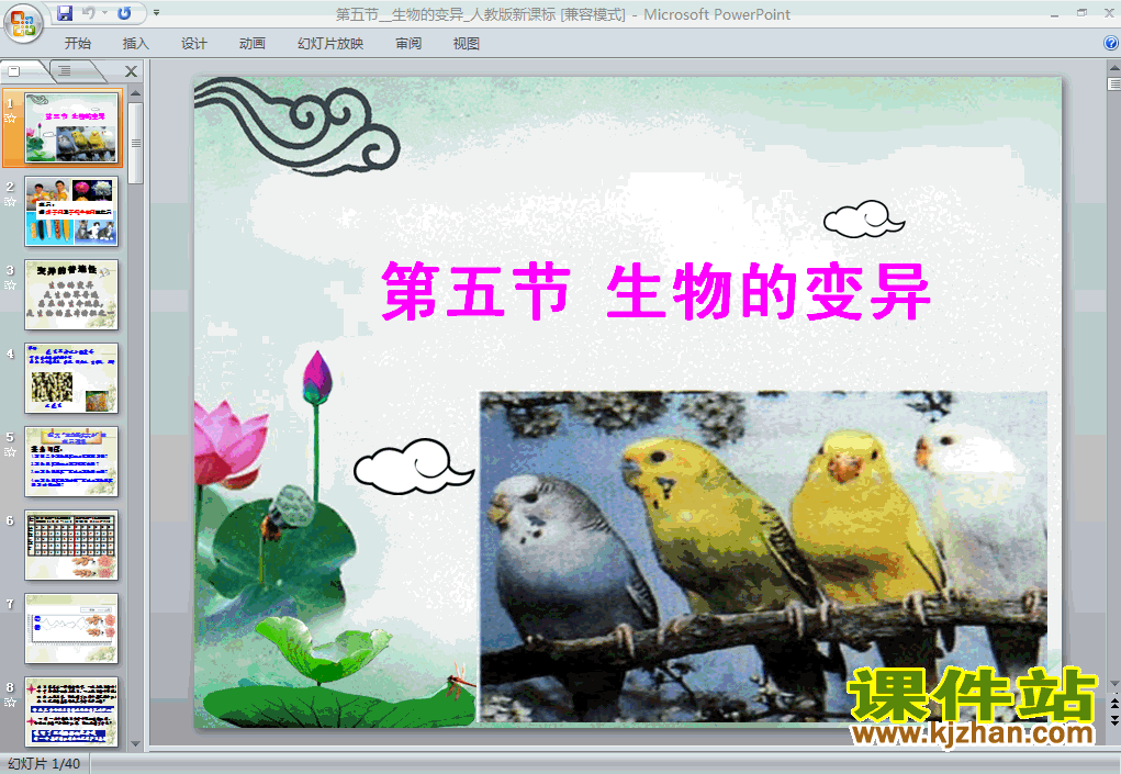 7.2.5生物的变异生物ppt教学课件下载