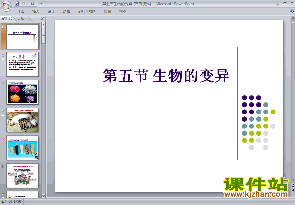 7.2.5生物的变异PPT教学课件(八年级生物下册)