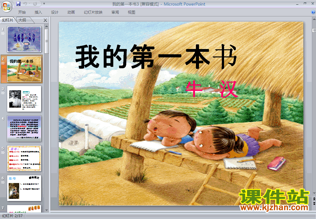 下载第3课:我的第一本书语文ppt课件