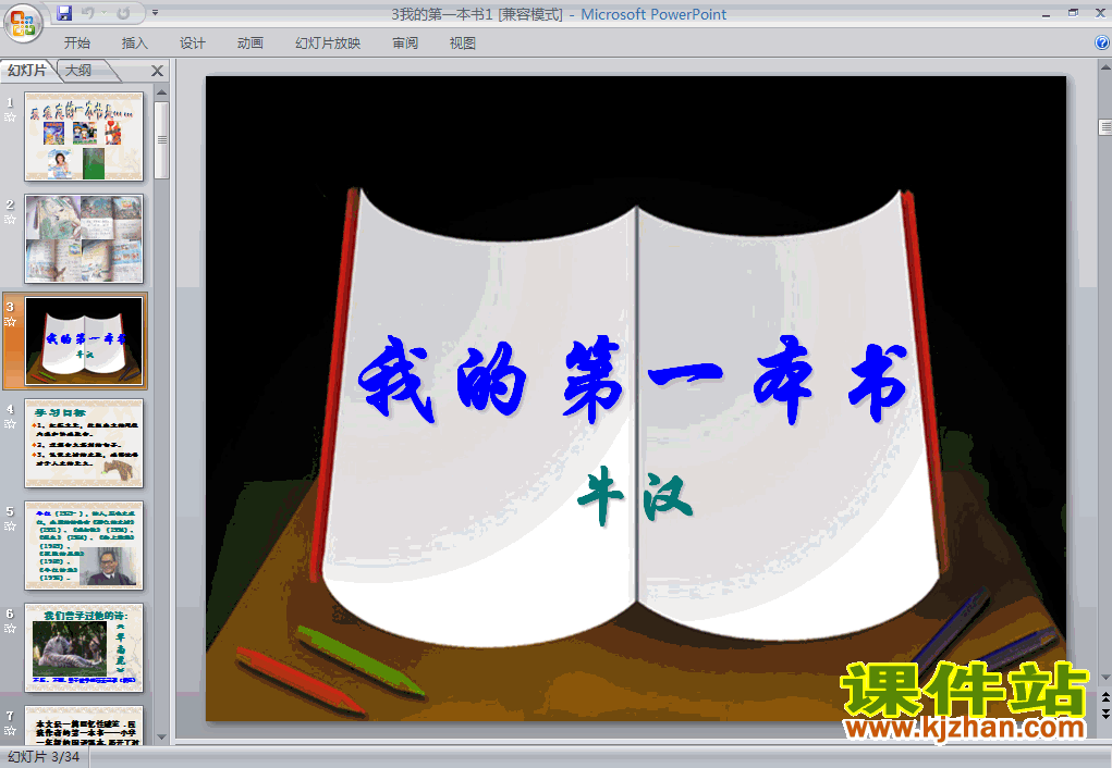 第3课我的第一本书语文ppt教学课件下载