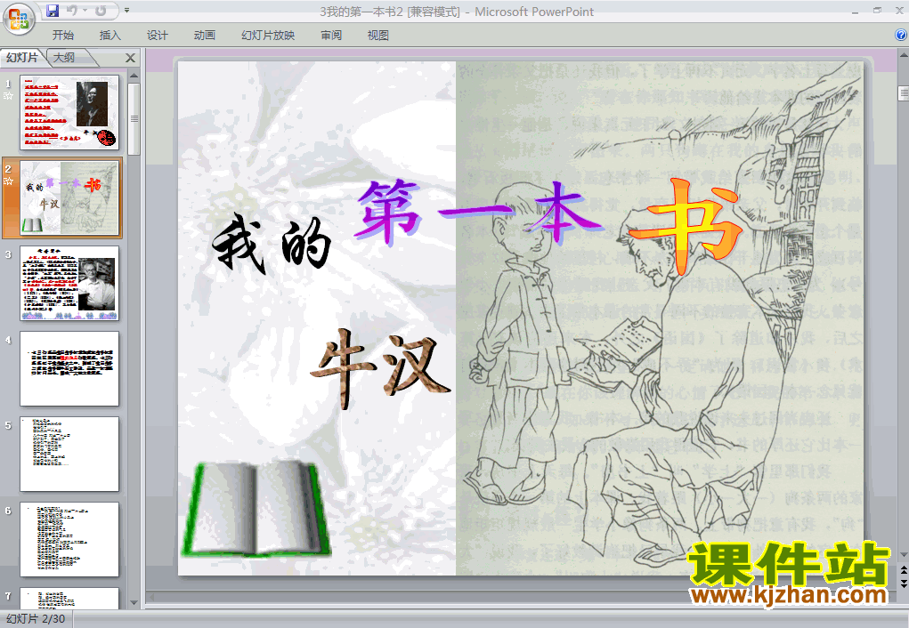 人教版语文第3课我的第一本书语文ppt课件（八年级下册）