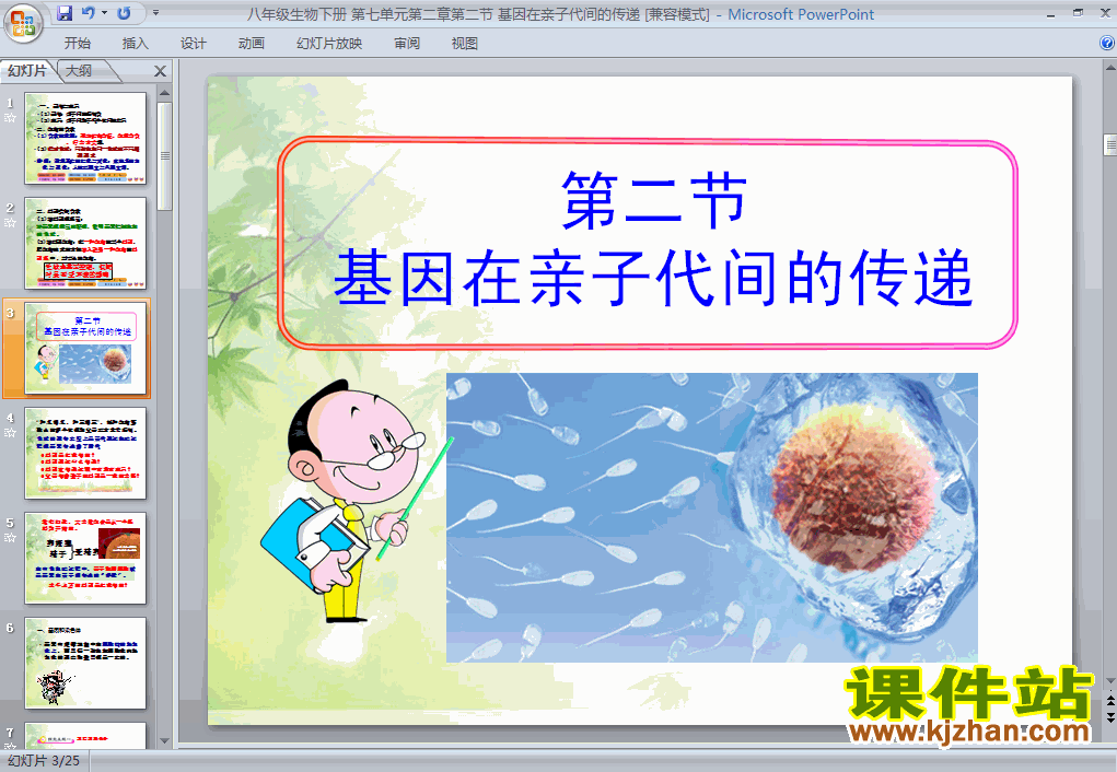 生物7.2.2基因在亲子代间的传递ppt课件（八年级下册）