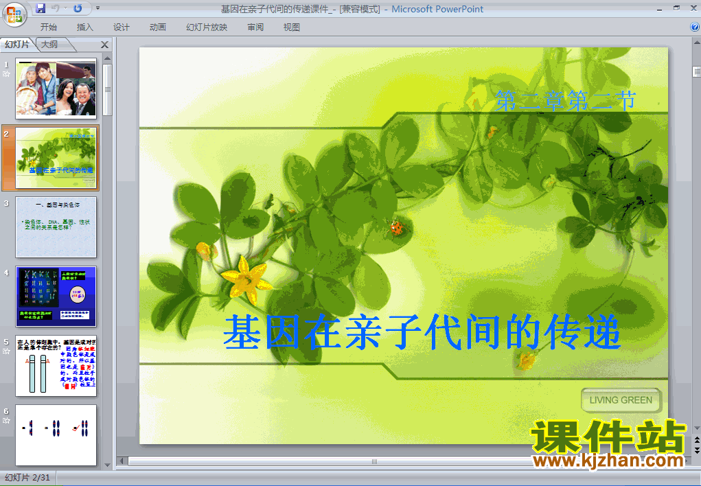 下载7.2.2基因在亲子代间的传递PPT教学课件