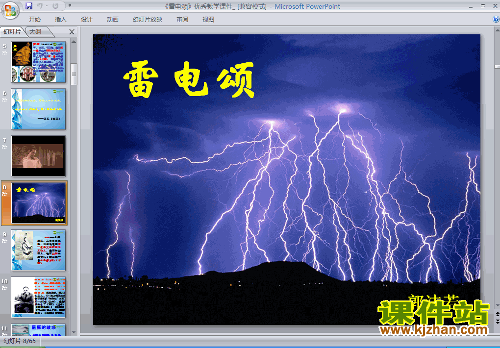 免费下载第7课雷电颂语文ppt课件
