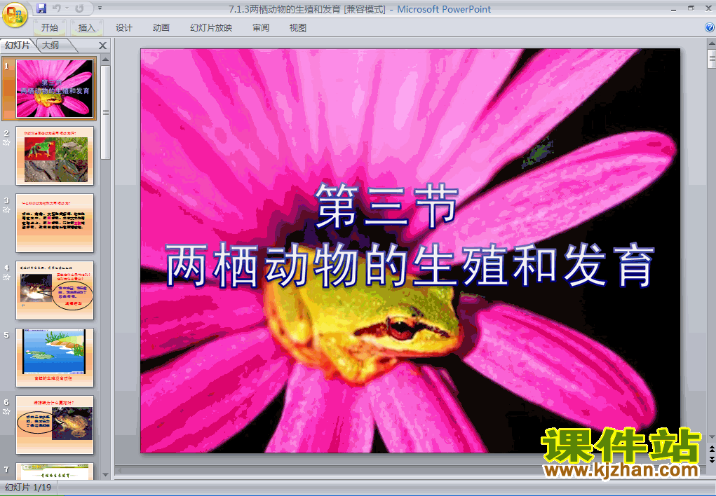 7.1.3两栖动物的生殖和发育生物ppt课件下载