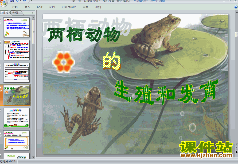 下载7.1.3两栖动物的生殖和发育生物ppt课件